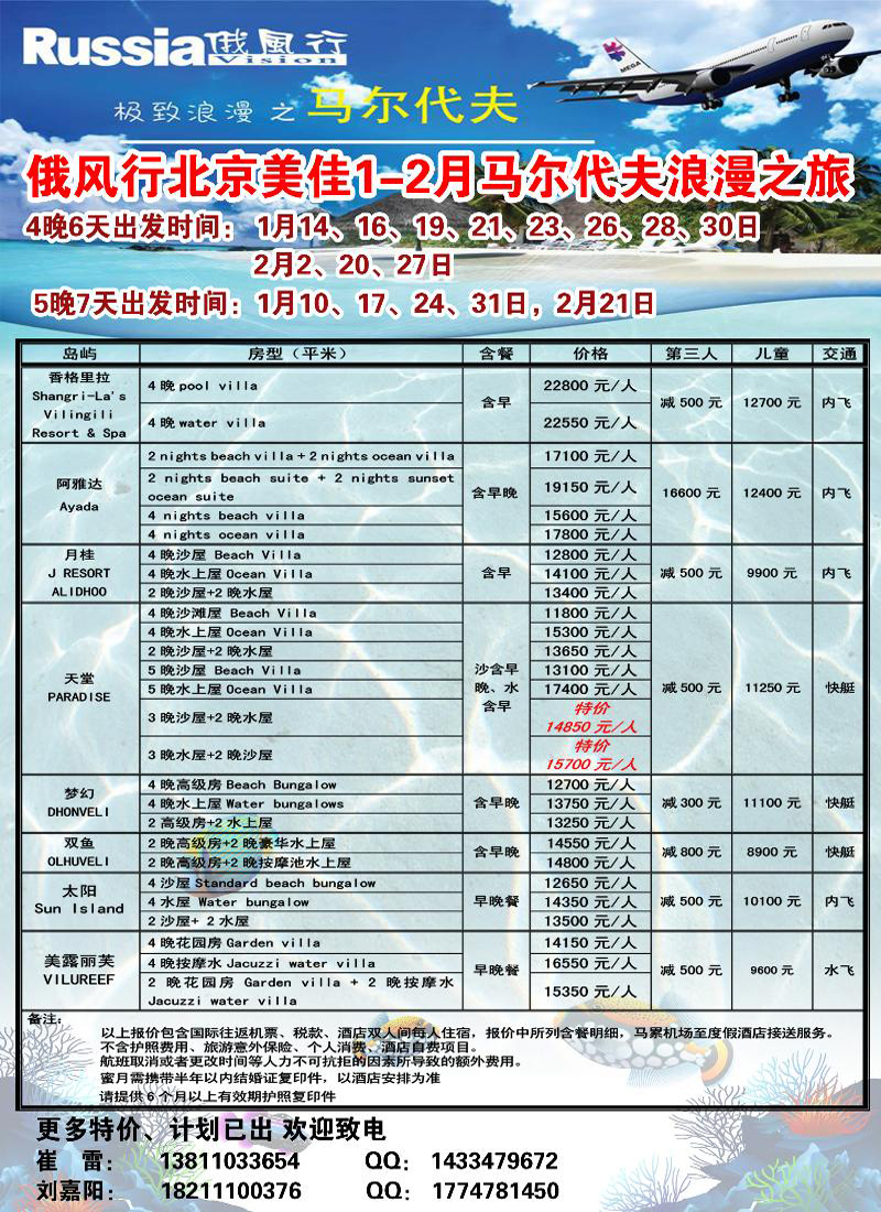 俄风行.马尔代夫包机直航出团计划辽宁3