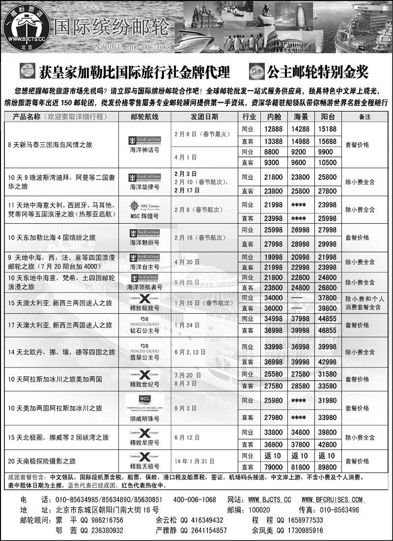 北京中旅-国际缤纷邮轮-天津、河北、东北、内蒙、山西、济南、黑吉、西南、甘青宁