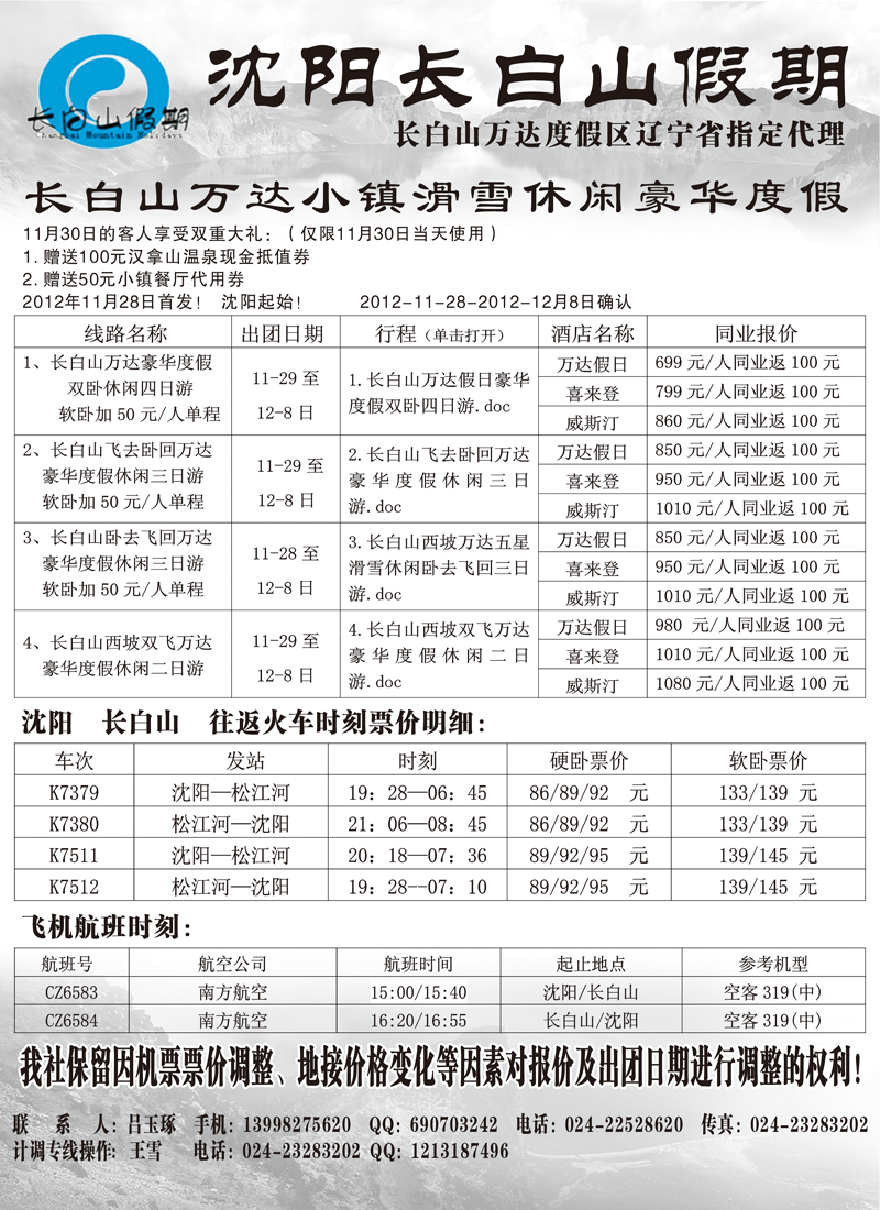 长白山假期
