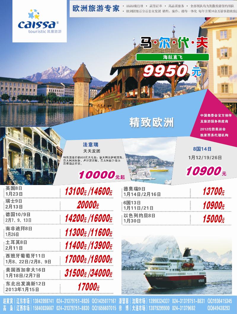 凯撒旅游