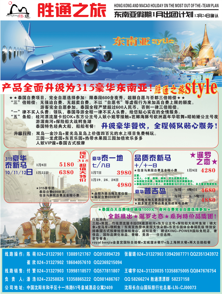 胜通之旅-东南亚