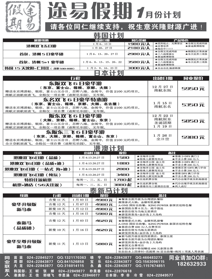 途易假期
