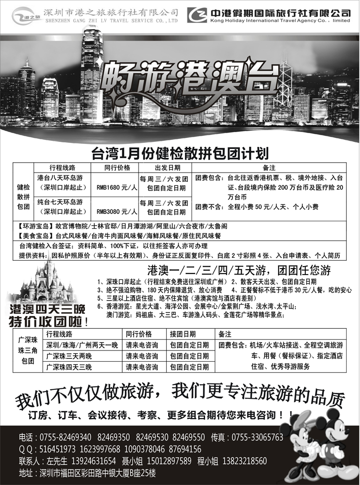 深圳市港之旅旅行社-广深珠港澳台一手地接！