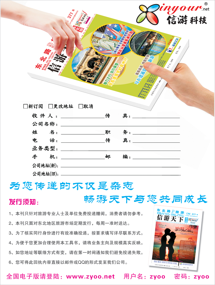 信游天下阅刊
