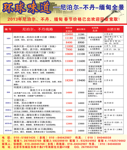 环球味道侧条