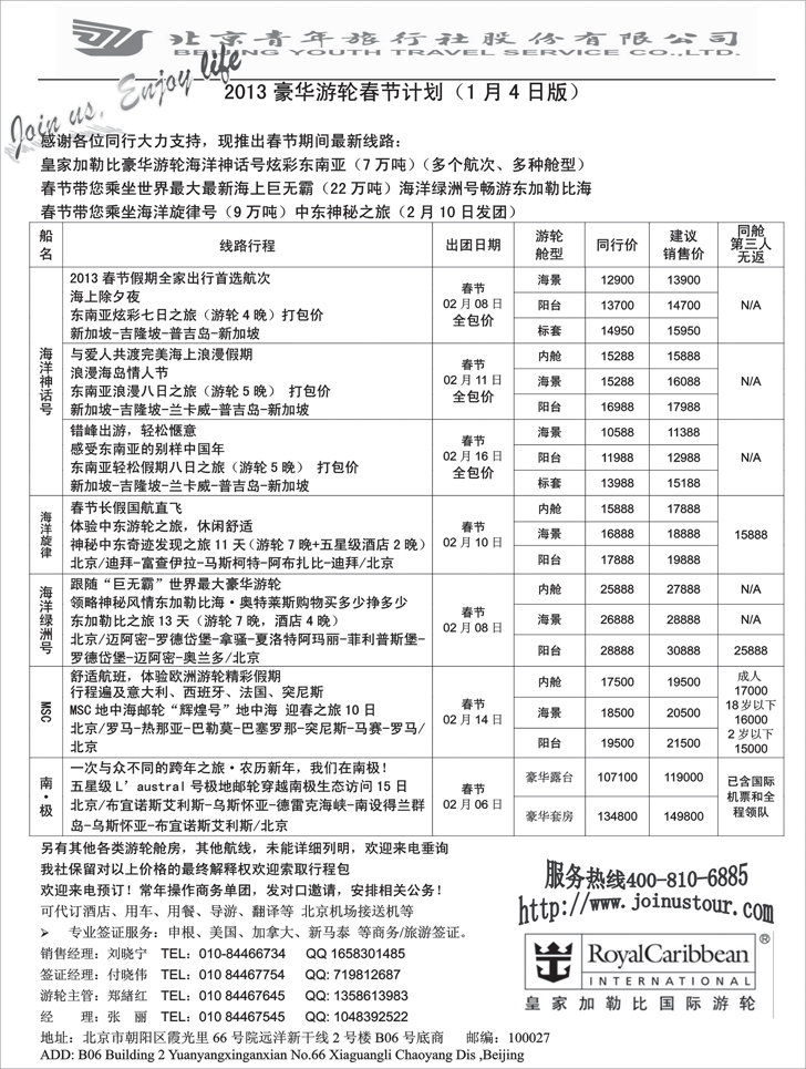 北青旅游轮