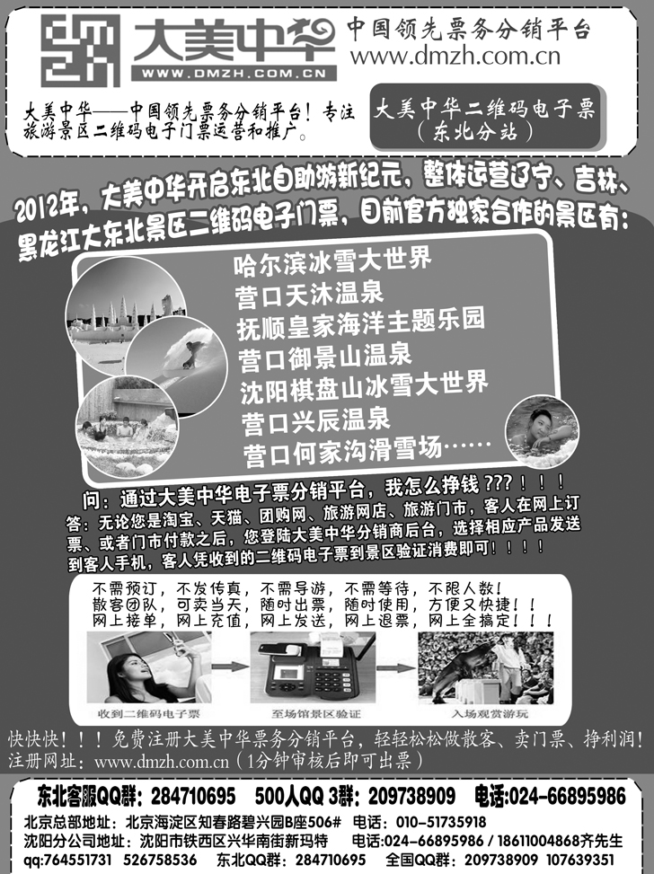沈阳棋盘山滑雪场、天沐温泉等电子票（左页）