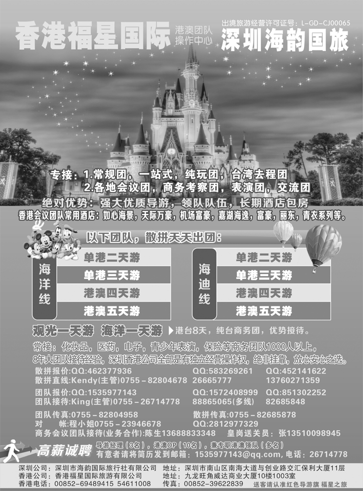 香港福星国际-专业港澳地接