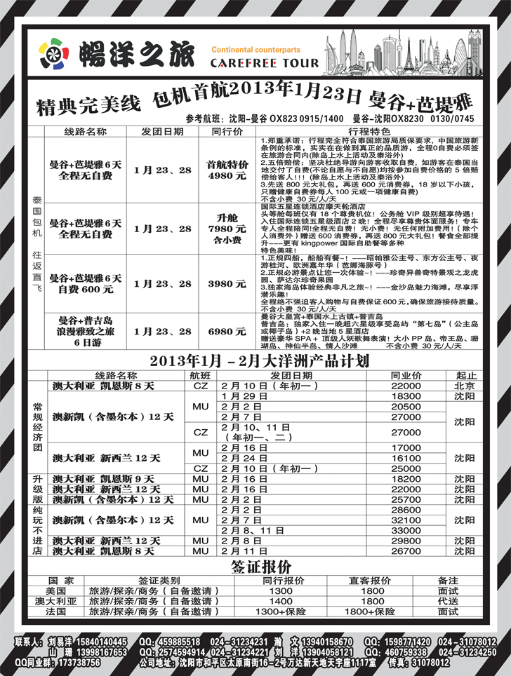 畅洋之旅