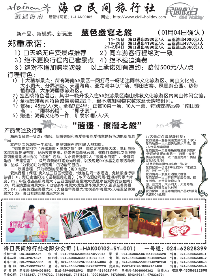 海口民间2