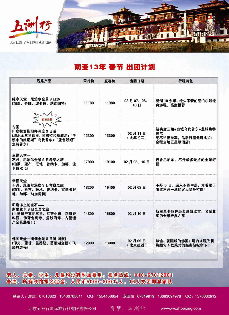 五洲行15