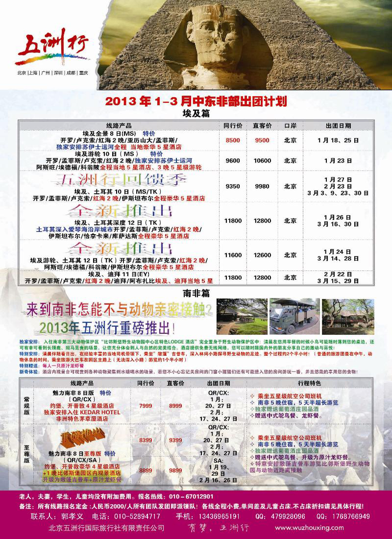 五洲行3