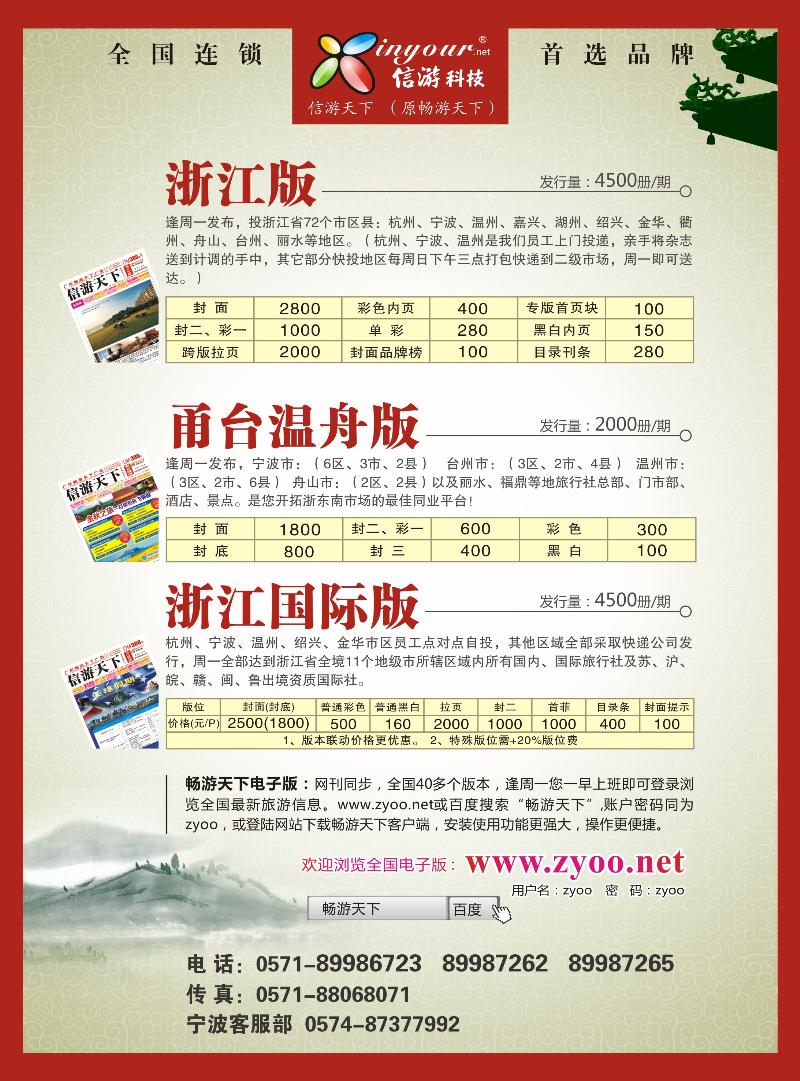 《信游天下》浙江·三大版本(彩)