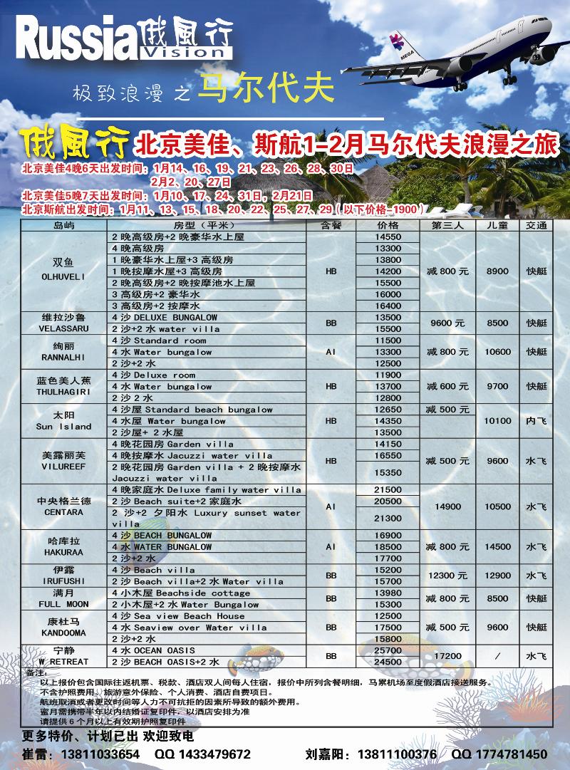 俄风行.马尔代夫包机直航出团计划辽宁2