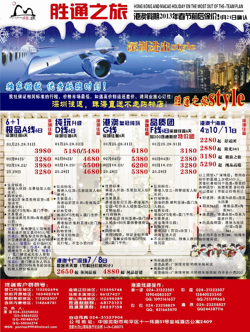 胜通之旅3