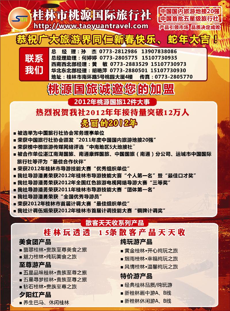 桂林市桃源国际旅行社专业地接