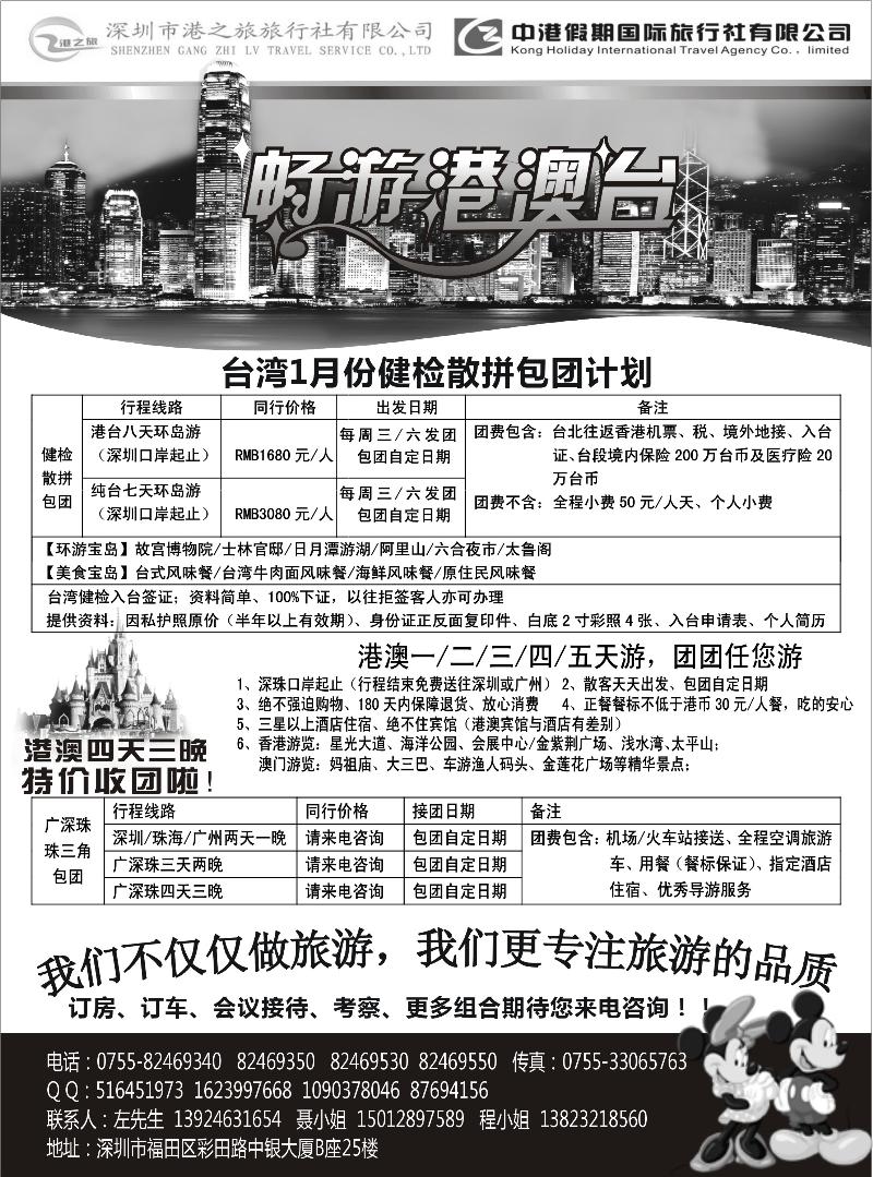 深圳市港之旅旅行社-广深珠港澳台一手地接！