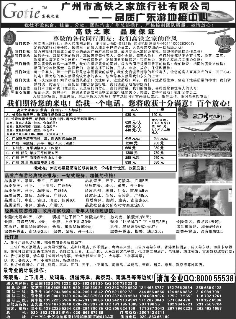 高铁之家--品质广东游地接中心