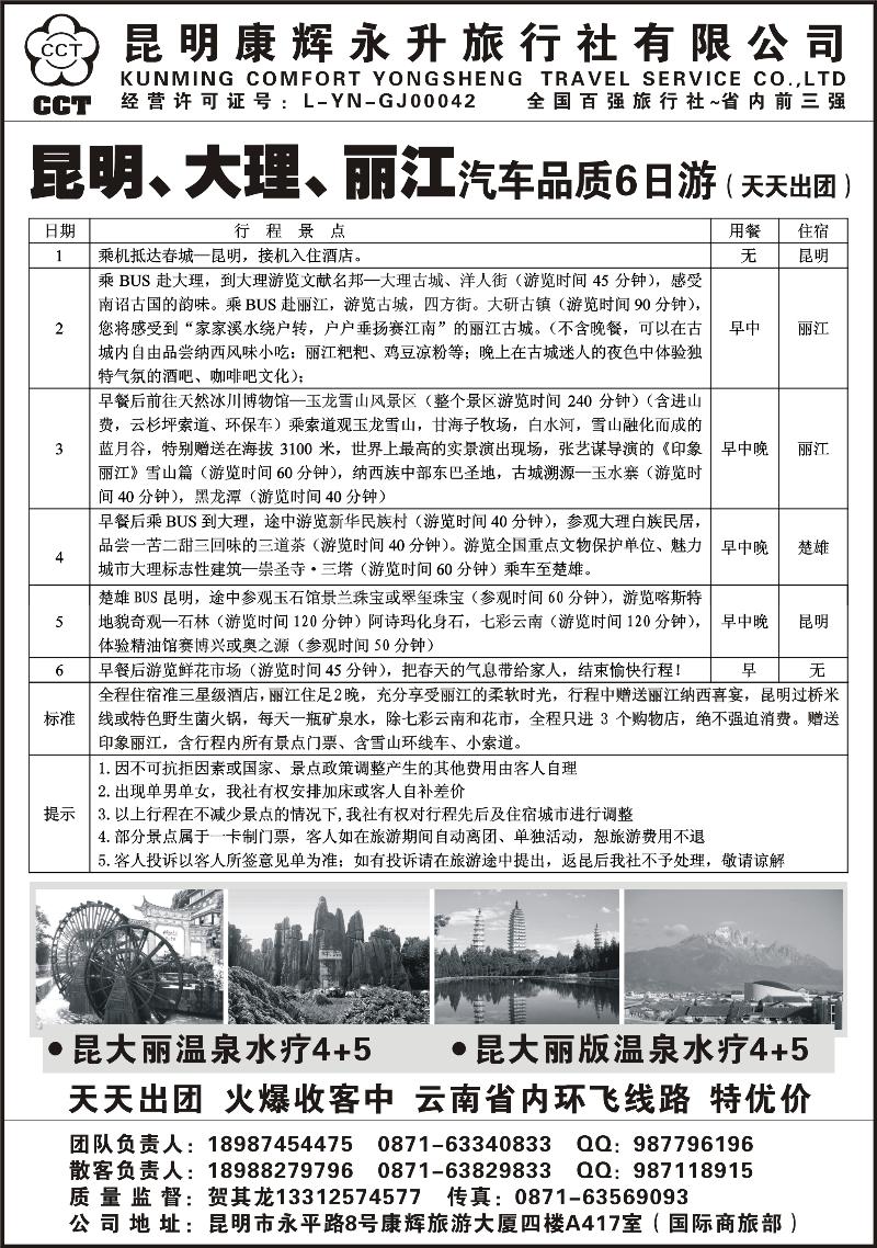 昆明康辉永升旅行社—昆大丽线