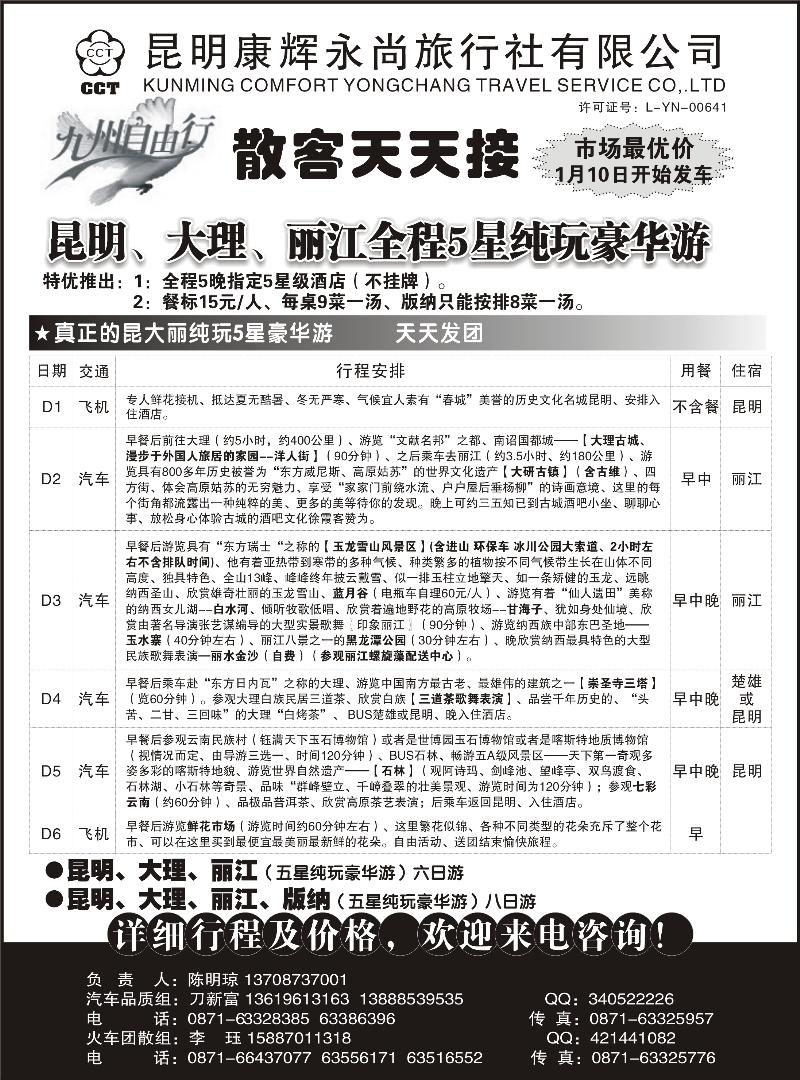 昆明康辉永尚-九州自由行3