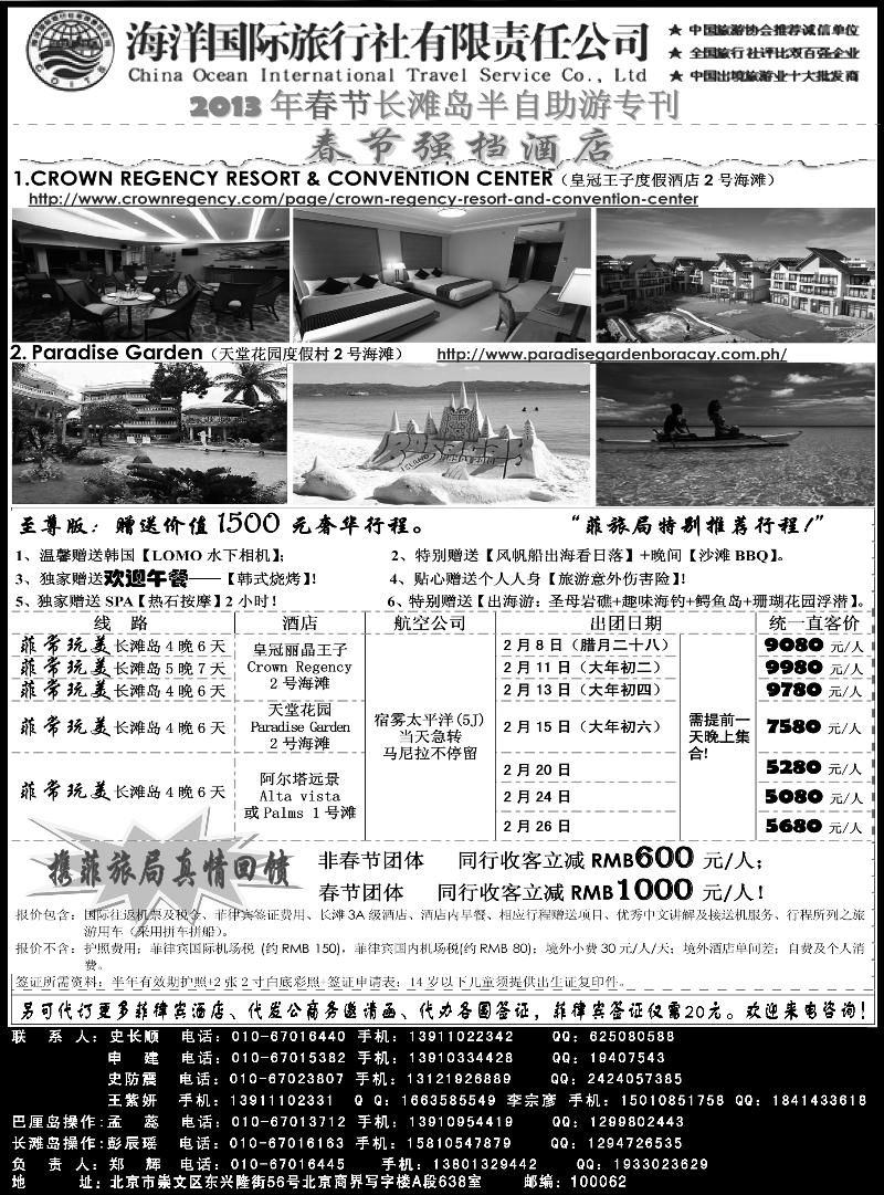 海洋国际旅行社总社2