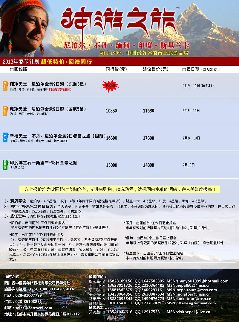 神游之旅-尼泊尔.不丹.缅甸.印度.斯里兰卡（东北）