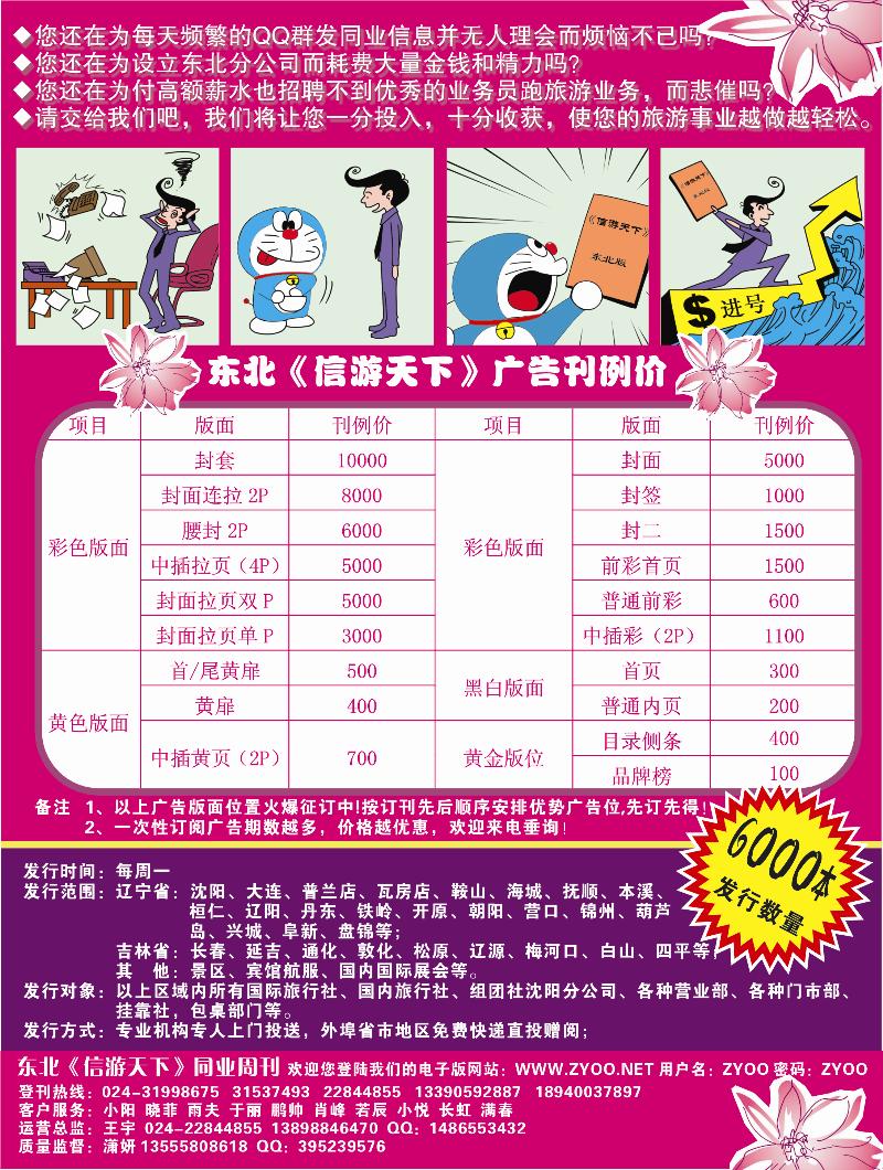 信游天下例价