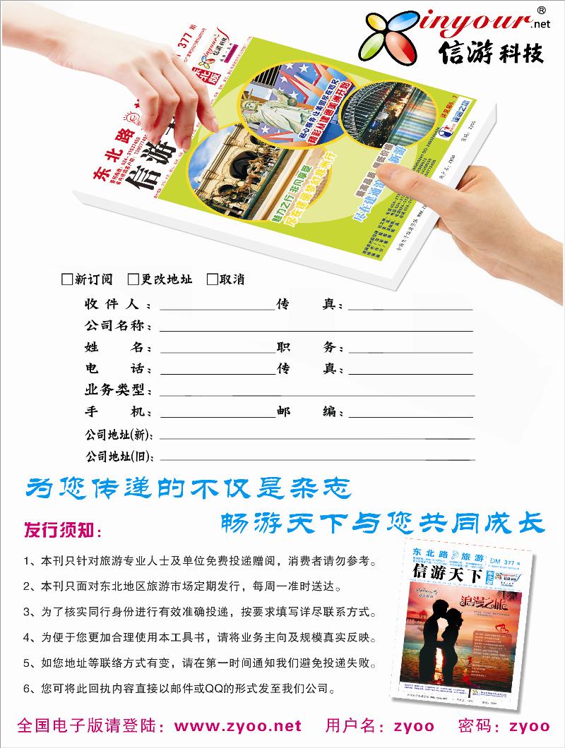 信游天下阅刊