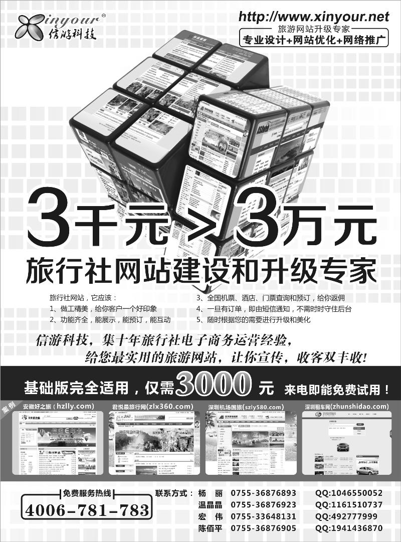信游科技-旅游网站建设专家(黑)