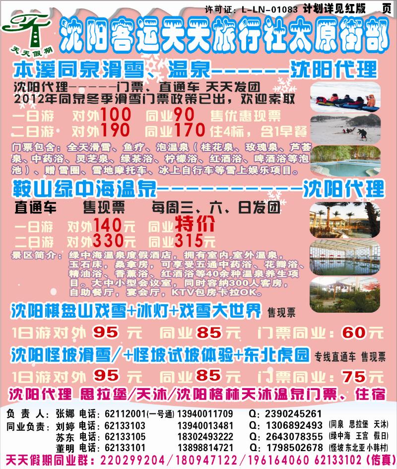 客运天天侧条