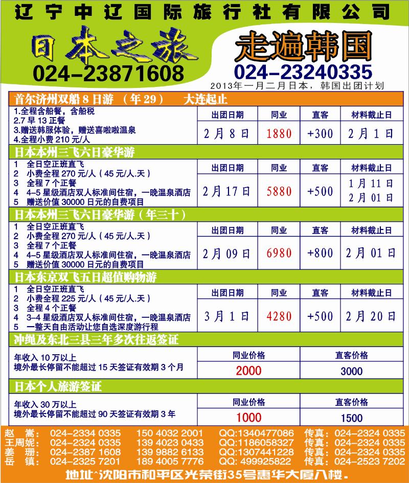 日本之旅侧条