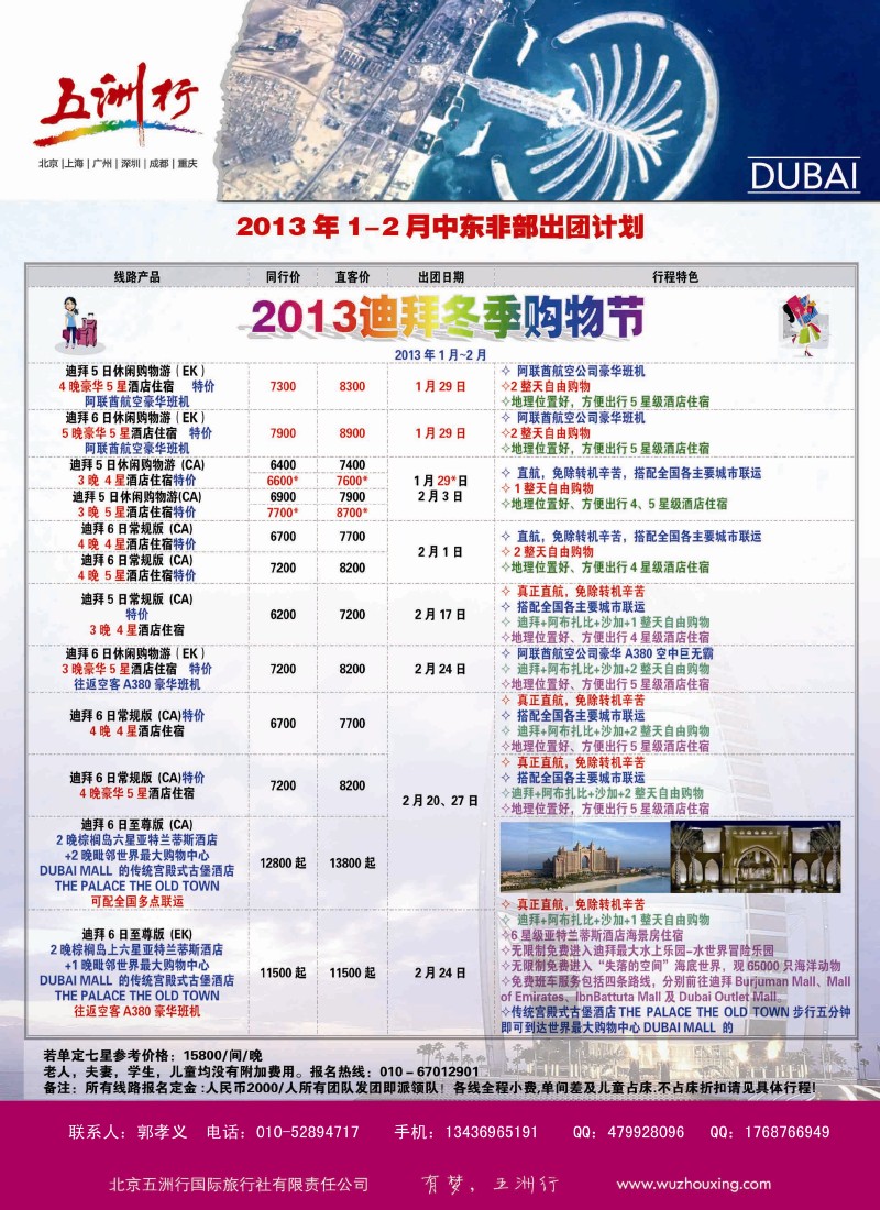 五洲行1