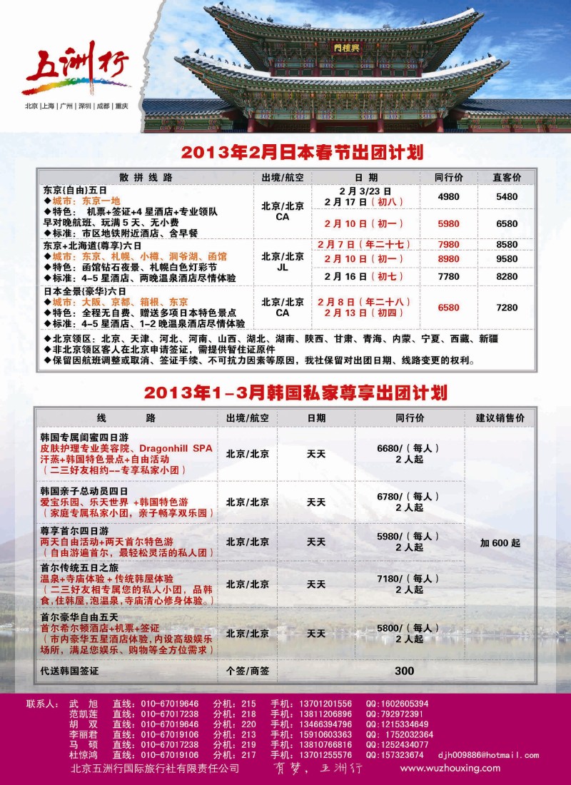 五洲行10