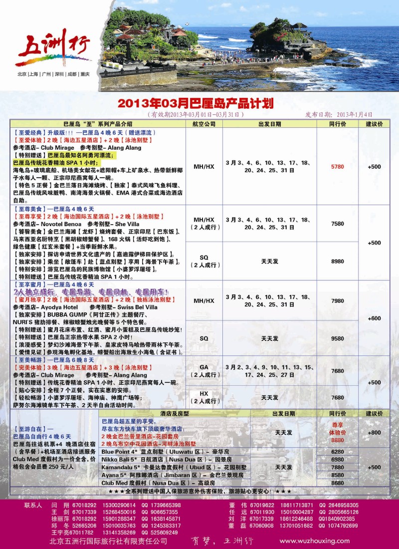五洲行11