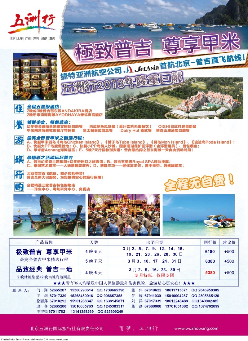 五洲行13