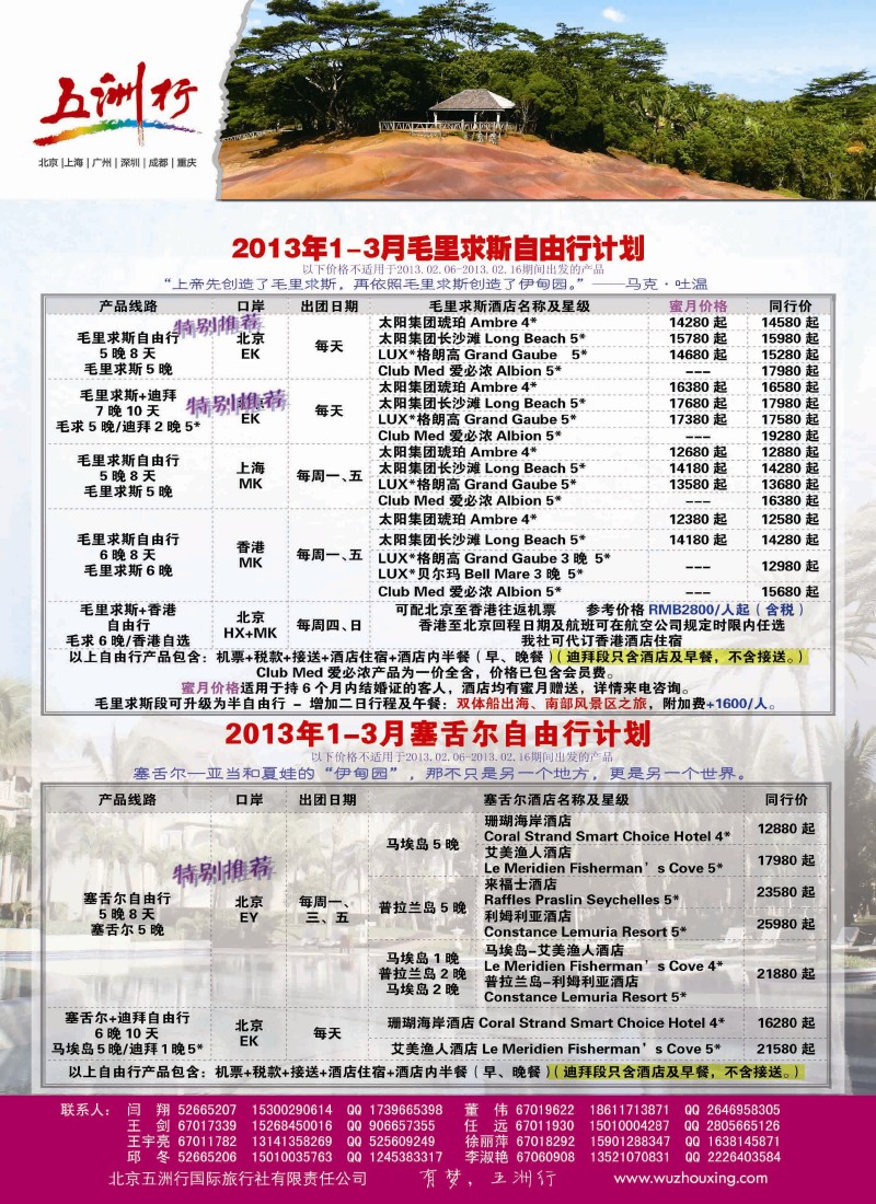 五洲行14