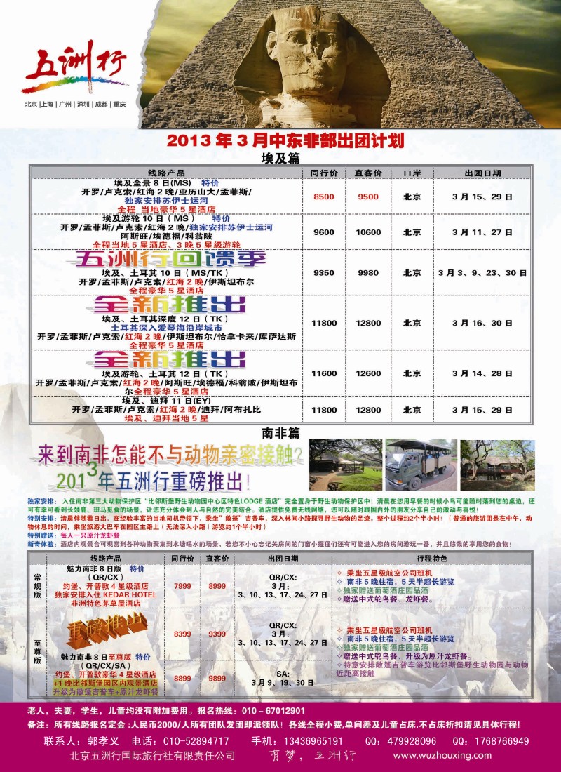 五洲行2