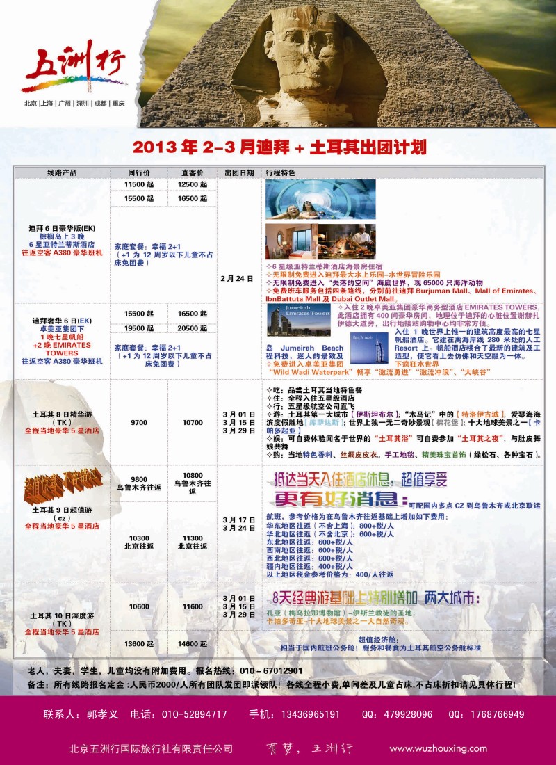 五洲行3