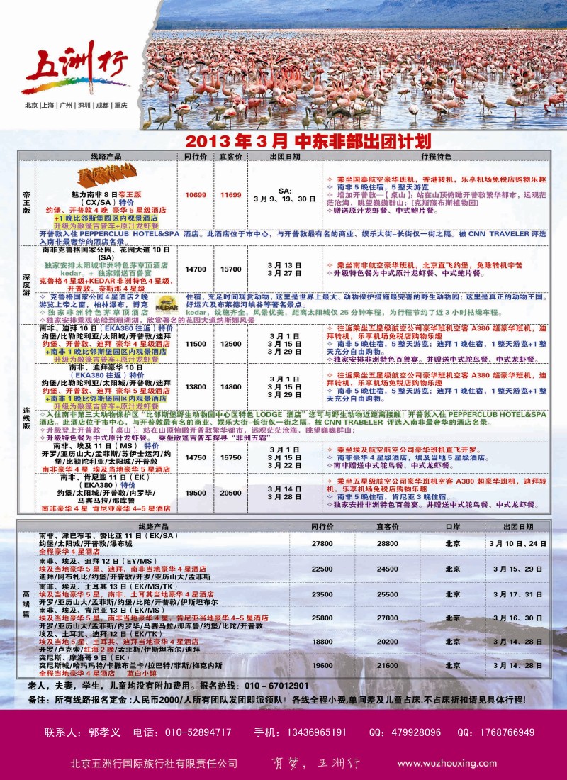 五洲行4
