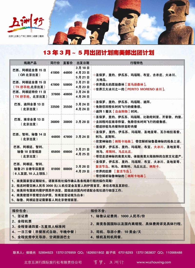 五洲行5