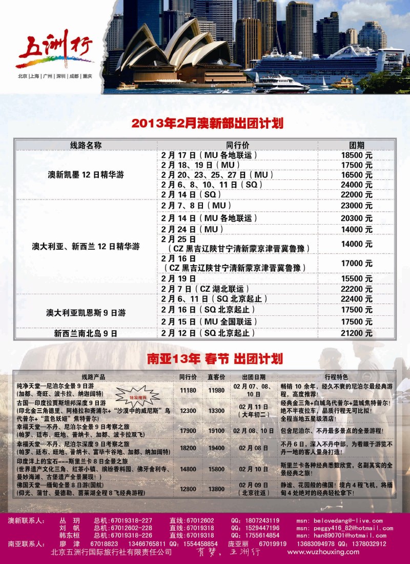 五洲行8