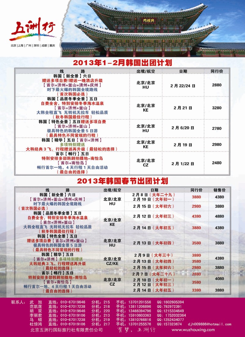五洲行9