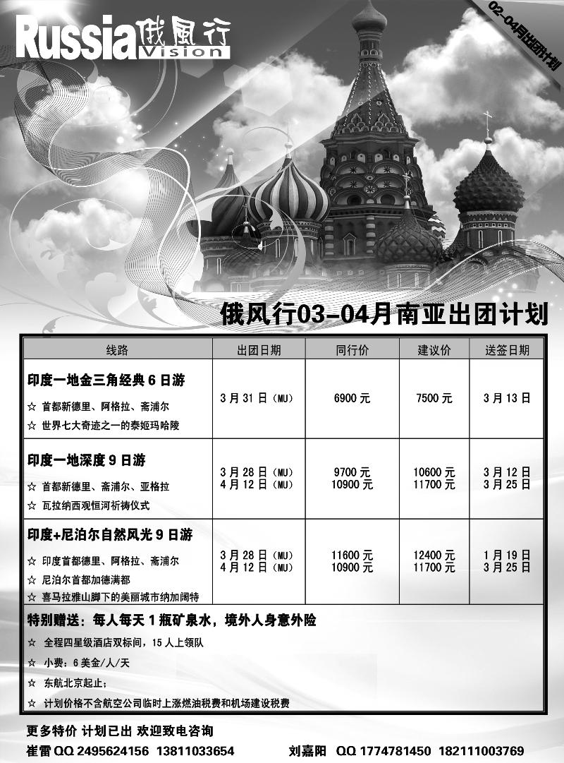 俄风行.东南亚出团计划