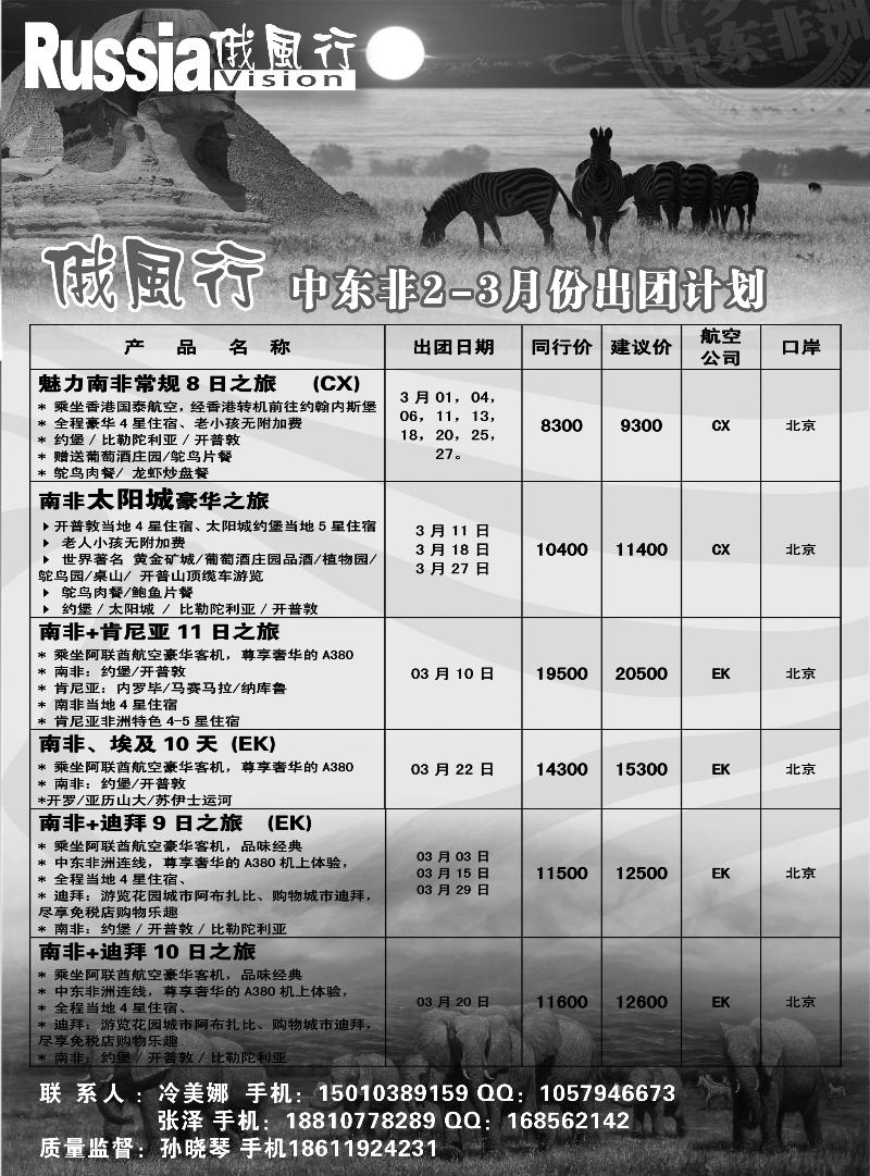 俄风行.中东非团计划1