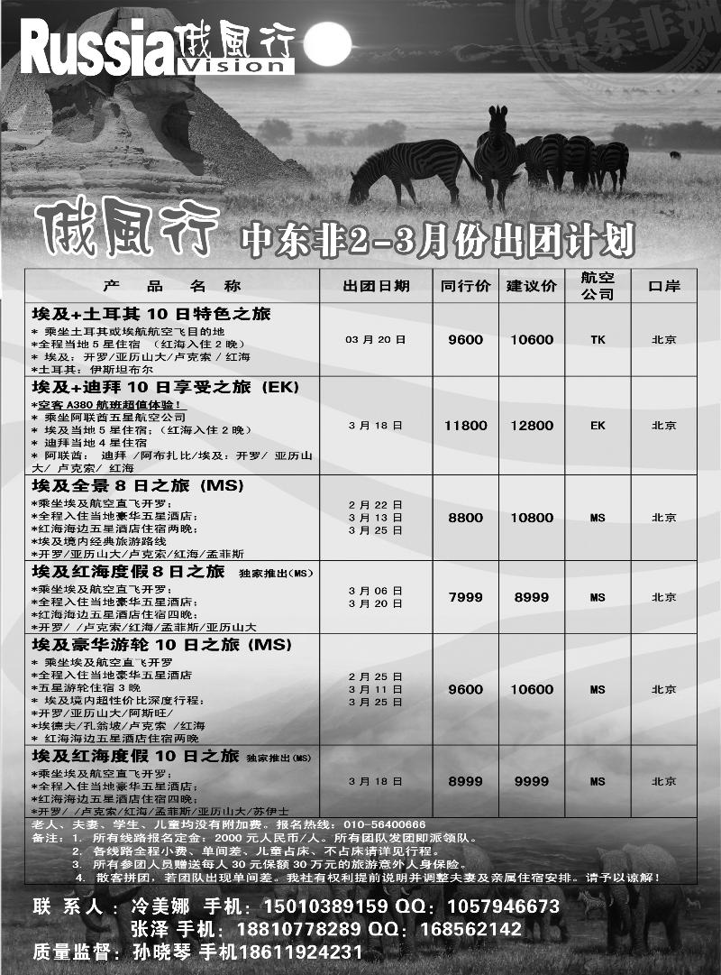 俄风行.中东非团计划2