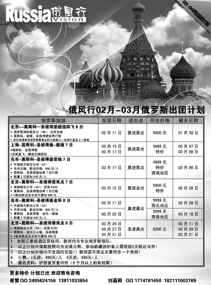 俄风行.俄罗斯出团计划