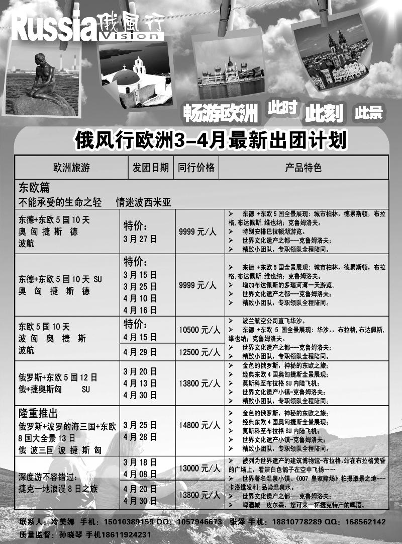 俄风行.欧洲出团计划1