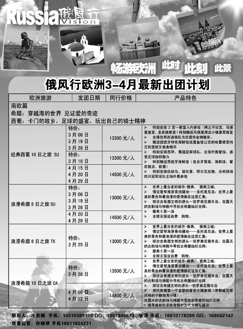 俄风行.欧洲出团计划2