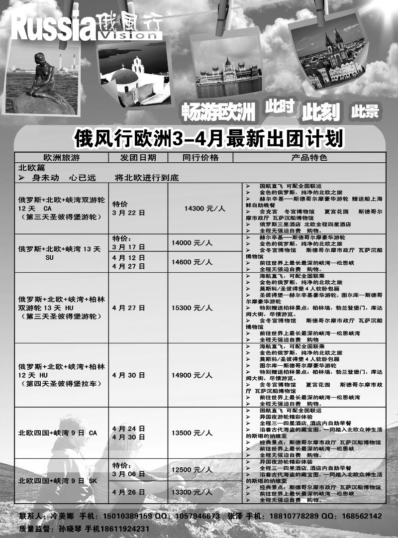 俄风行.欧洲出团计划3