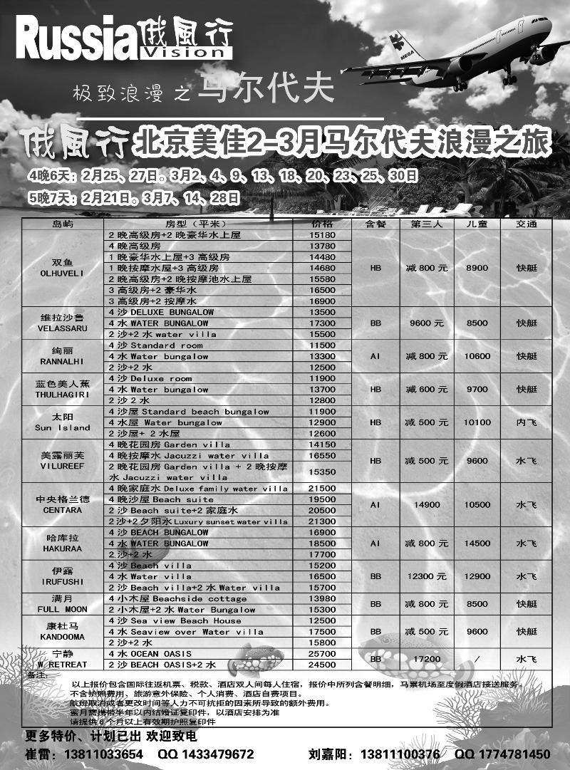 俄风行.马尔代夫出团计划2